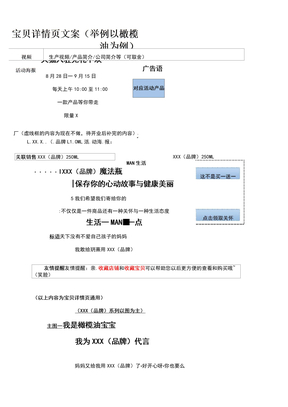 宝贝详情页文案