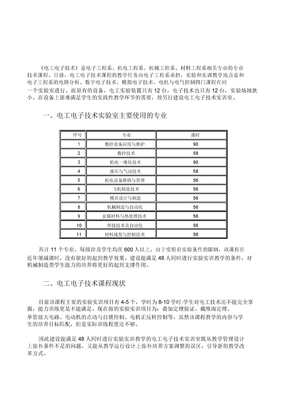 电工电子实训室建设方案