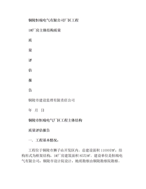 最新监理主体验收评估报告范本