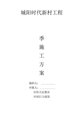 多层砖砌体冬季施工方案