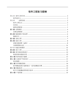 软件工程总结