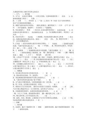 人教版四年级上册科学各单元知识点