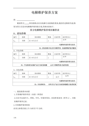 电梯维保报价解决方案