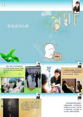 看见读书心得
