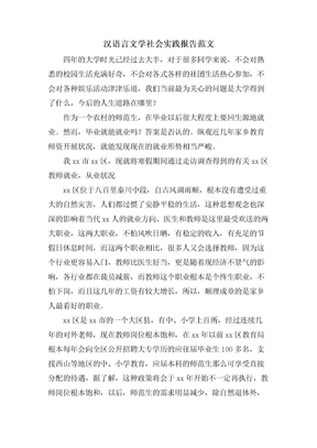 汉语言文学社会实践报告范文