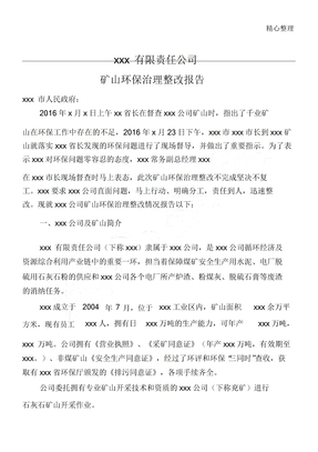 矿山整改报告