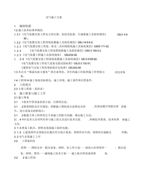 完整的电气施工方案