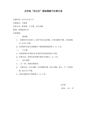 趣味踢毽子比赛