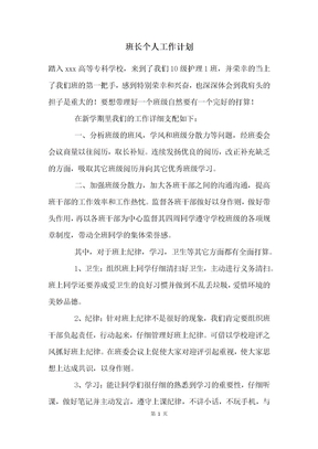 班长个人工作计划