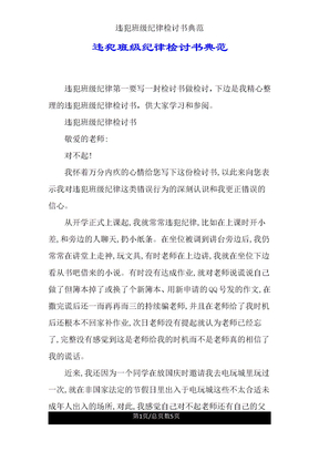 违反班级纪律检讨书范例