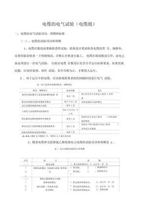 电缆试验规定