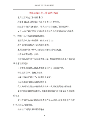 电商运营月度工作总结