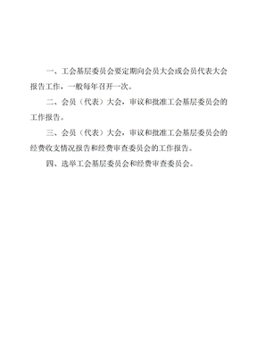工会各项制度
