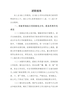 离任述职报告