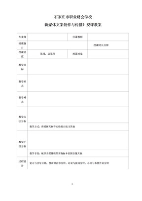 《新媒体文案创作与传播》授课教案