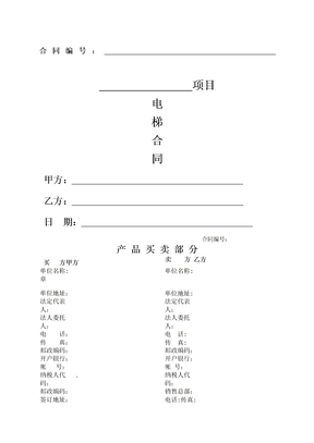 电梯采购安装合同
