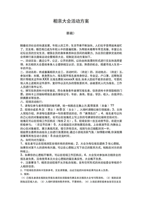 相亲大会活动方案