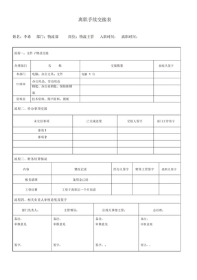 離職手續交接表