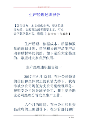 生产经理述职报告