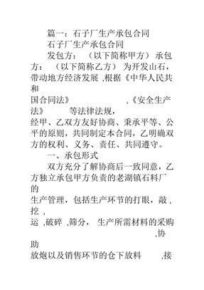 砂石厂生产承包合同书