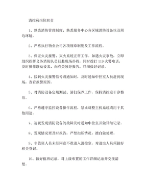 消控员岗位职责
