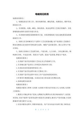 电镀岗位职责