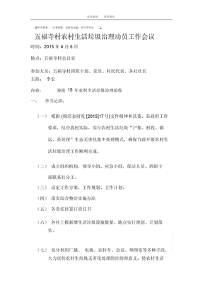 环境综合整治会议记录