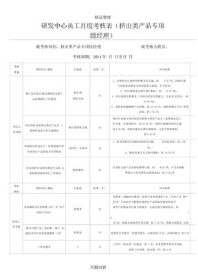 研发绩效考核表