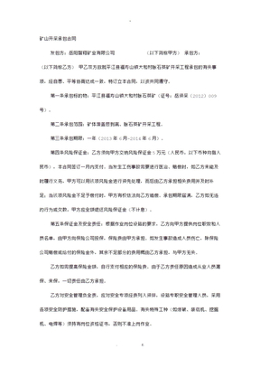 矿山承包协议书