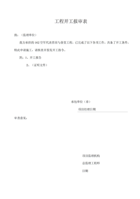 监理通用表格