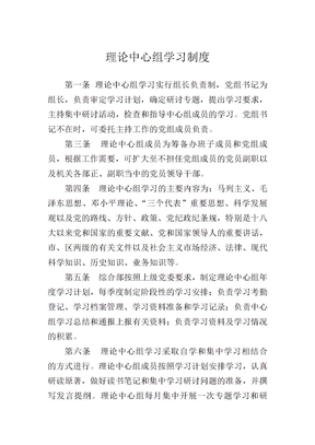 理论中心组学习制度