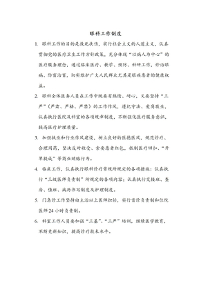 眼科工作制度