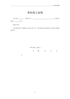 单位用工证明(模板)