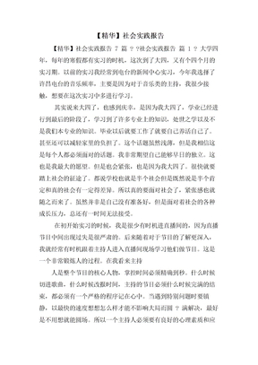 社会实践报告5