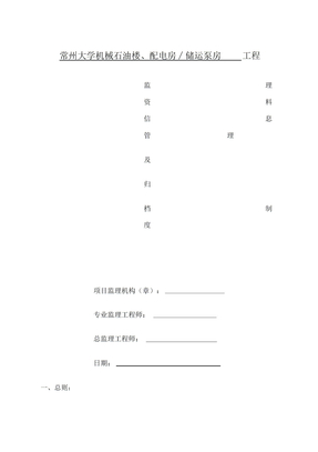 监理资料信息管理及归档制度