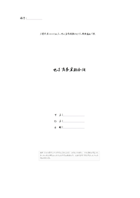 电子商务采购合同
