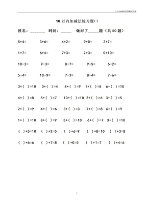 10以内加减法练习题直接打印版