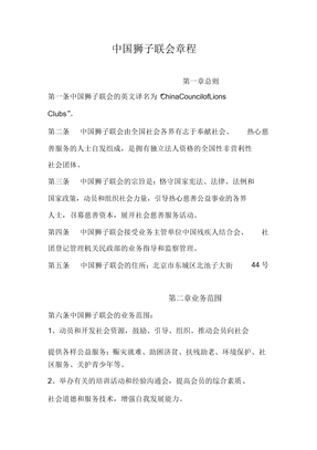 中国狮子联会章程