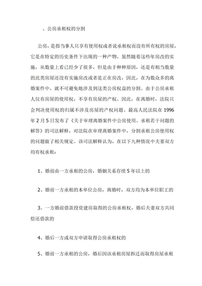离婚财产分割