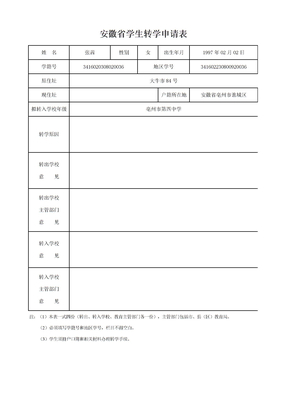 转学申请表