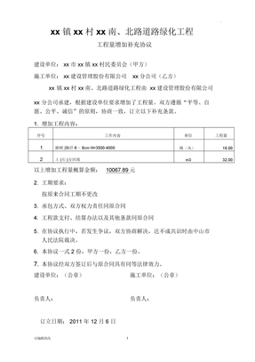 工程量增加补充协议