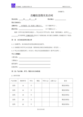 直螺纹套筒合同样本