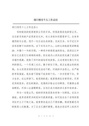 部门领导个人工作总结