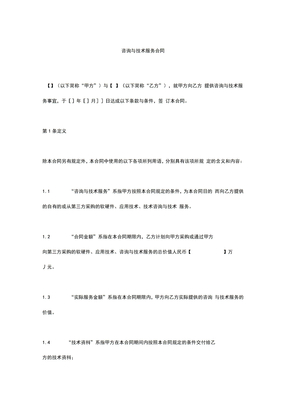 咨询与技术服务合同-技术、软硬件