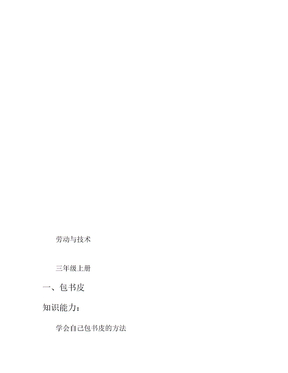 河南省海燕出版社小学三年级劳动技术上册教案全套(2)