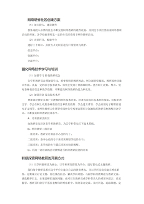 网络研修社区创建方案