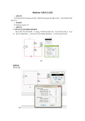 Multisim电路仿真实验