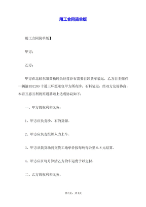 用工合同简单版