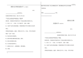 消防安全整改通知书