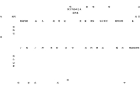 采购单表格模板